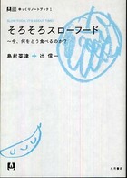 そろそろスローフード  今、何をどう食べるのか？