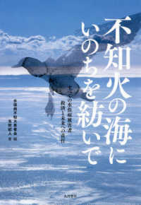 不知火の海にいのちを紡いで―すべての水俣病被害者救済と未来への責任