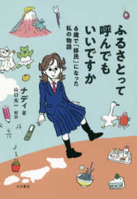 ふるさとって呼んでもいいですか - ６歳で「移民」になった私の物語