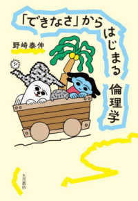 「できなさ」からはじまる倫理学