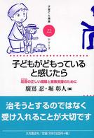 子どもがどもっていると感じたら - 吃音の正しい理解と家族支援のために 子育てと健康シリーズ