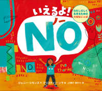 いえるよ！ＮＯ - わたしらしく生きるための大切なことば