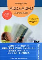 １０代のメンタルヘルス 〈１０〉 ＡＤＤとＡＤＨＤ ジュディス・ピーコック