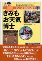 きみもお天気博士 シリーズ・自然だいすき