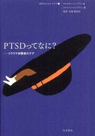 ＰＴＳＤってなに？ - …トラウマ体験後のケア １０代のセルフケア