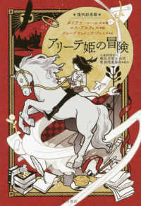 アリーテ姫の冒険 - 復刊記念版