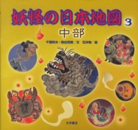妖怪の日本地図 〈３（中部）〉