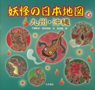 妖怪の日本地図 6 九州 沖縄 千葉 幹夫 監修 文 粕谷 亮美 文 石井 勉 絵 紀伊國屋書店ウェブストア オンライン書店 本 雑誌の通販 電子書籍ストア 妖怪の日本地図 6 九州 沖縄 千葉 幹夫 監修 文 粕谷 亮美 文 石井 勉 絵 紀伊國屋書店ウェブストア オンライン書店 本 雑誌の通販 電子書籍ストア