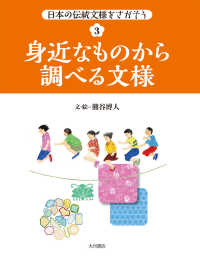 身近なものから調べる文様 日本の伝統文様をさがそう