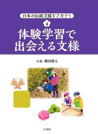 日本の伝統文様をさがそう<br> 体験学習で出会える文様