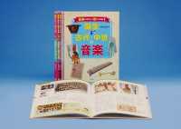 音楽のあゆみと音の不思議（全４巻セット）