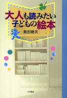 大人も読みたい子どもの絵本