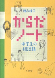 からだノート―中学生の相談箱