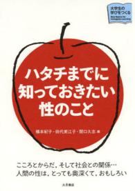 ハタチまでに知っておきたい性のこと シリーズ大学生の学びをつくる