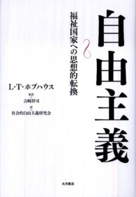 自由主義 - 福祉国家への思想的転換