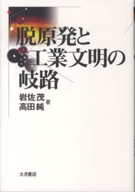 脱原発と工業文明の岐路