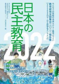日本の民主教育 〈２０２２〉 - 教育研究全国集会２０２２報告集