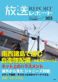 放送レポート 〈ｎｏ．３０３（Ｊｕｌｙ．７．２〉 南西諸島で進む自衛隊配備～沖縄平和フォーラム