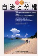 季刊自治と分権 〈ｎｏ．４〉