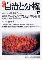 季刊自治と分権 〈ｎｏ．１７〉 特集：ワーキング・プアと社会保障・福祉＋「三位一体改革」