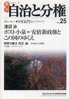 季刊自治と分権 〈ｎｏ．２５〉