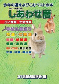 しあわせ暦 〈平成２３年〉