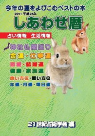 しあわせ暦 平成２３年 ２１世紀占術学会 編 宇澤 周峰 監修 紀伊國屋書店ウェブストア オンライン書店 本 雑誌の通販 電子書籍ストア