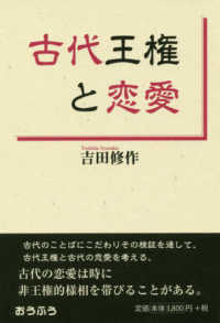 古代王権と恋愛