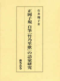 正岡子規自筆『竹乃里歌』の語彙研究
