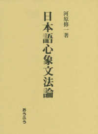 日本語心象文法論