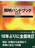 照明ハンドブック （第２版）