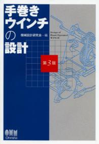 手巻きウインチの設計 （第３版）