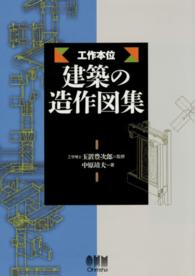 工作本位建築の造作図集