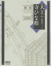大工寺ひな形 - 本堂・門から五重塔まで