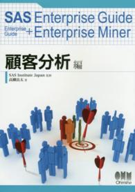 ＳＡＳ　Ｅｎｔｅｒｐｒｉｓｅ　Ｇｕｉｄｅ 〈Ｅｎｔｅｒｐｒｉｓｅ　Ｇｕｉｄ〉