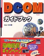 ＤＣＯＭガイドブック