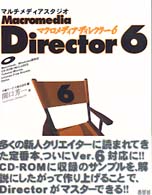 Ｍａｃｒｏｍｅｄｉａ　Ｄｉｒｅｃｔｏｒ　６ - マルチメディアスタジオ