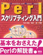 Ｐｅｒｌスクリプティング入門