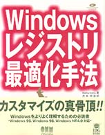 Ｗｉｎｄｏｗｓレジストリ最適化手法 ＩＤＧ　ｂｏｏｋｓ