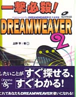 一撃心殺！ＤＲＥＡＭＷＥＡＶＥＲ２