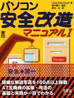 パソコン安全改造マニュアル 〈１〉