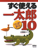すぐ使える一太郎１０