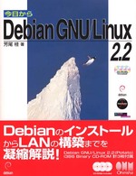 今日からＤｅｂｉａｎ　ＧＮＵ／Ｌｉｎｕｘ２．２