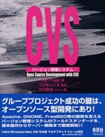 ＣＶＳ - バージョン管理システム