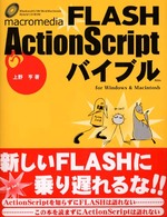 ＦＬＡＳＨ　ＡｃｔｉｏｎＳｃｒｉｐｔバイブル - Ｆｏｒ　Ｗｉｎｄｏｗｓ　＆　Ｍａｃｉｎｔｏｓｈ