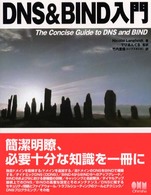 ＤＮＳ　＆　ＢＩＮＤ入門