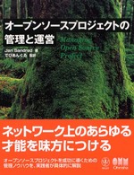 オープンソースプロジェクトの管理と運営