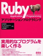 Ｒｕｂｙアプリケーションプログラミング - ＣＤ－ＲＯＭ付