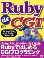 Ｒｕｂｙ　ｄｅ　ＣＧＩ - Ｒｕｂｙで作るインタラクティブＷｅｂサイト