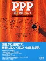 ＰＰＰ - 設計・実装・デバッグ